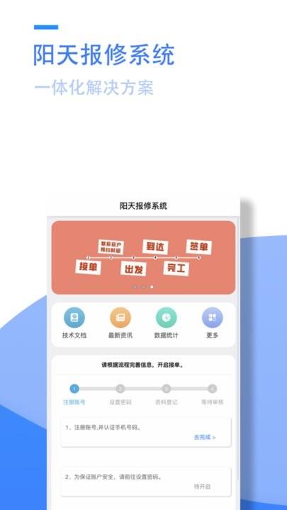 小藤报修系统手机版下载,小藤报修系统,维修app