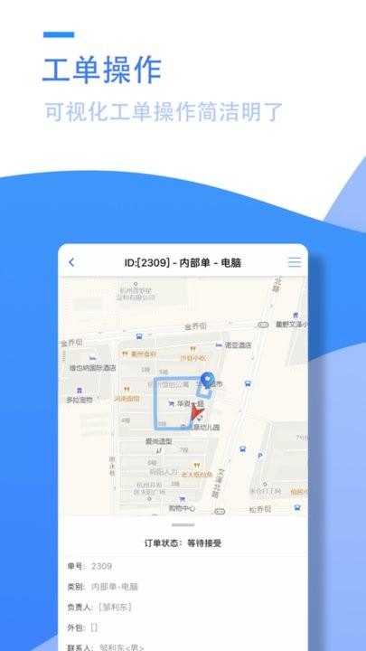 小藤报修系统手机版下载,小藤报修系统,维修app