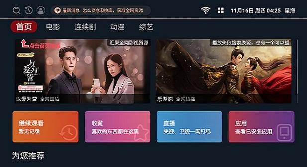 星海影视软件电视版下载,影视app,追剧app,星海
